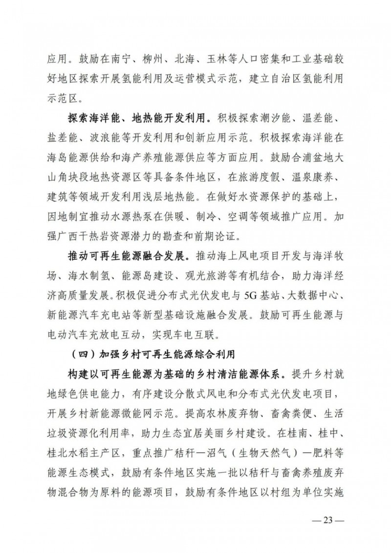 廣西“十四五”規劃：大力發展光伏發電，到2025年新增光伏裝機15GW！