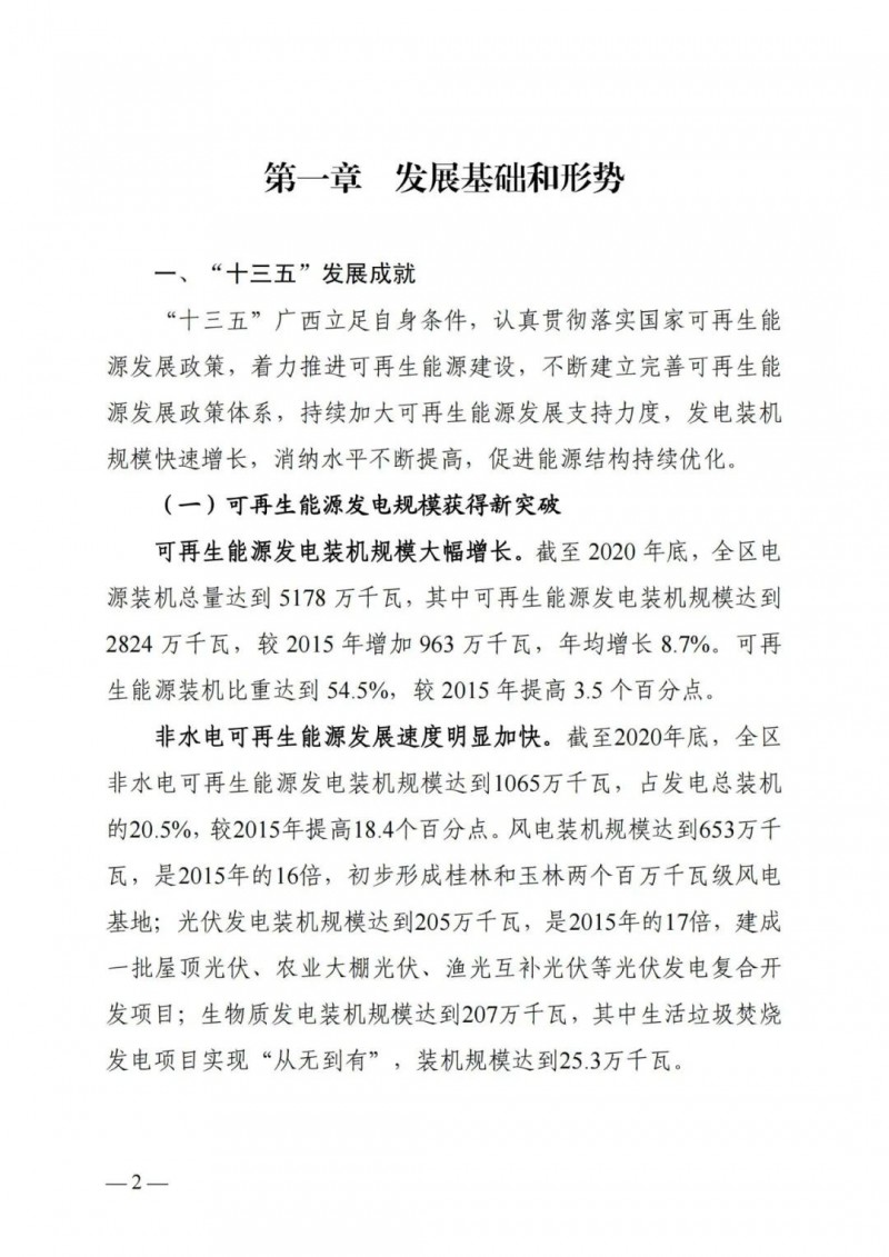 廣西“十四五”規劃：大力發展光伏發電，到2025年新增光伏裝機15GW！
