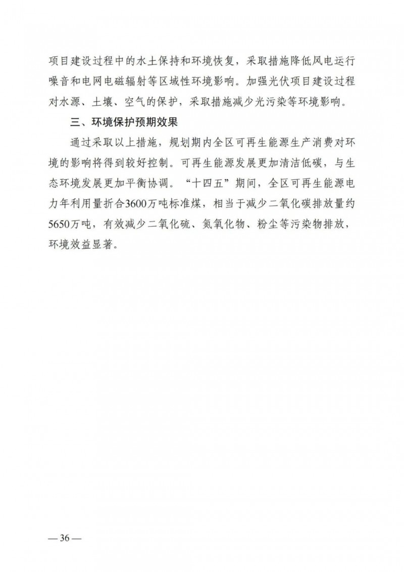 廣西“十四五”規劃：大力發展光伏發電，到2025年新增光伏裝機15GW！