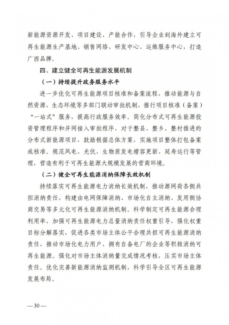 廣西“十四五”規劃：大力發展光伏發電，到2025年新增光伏裝機15GW！