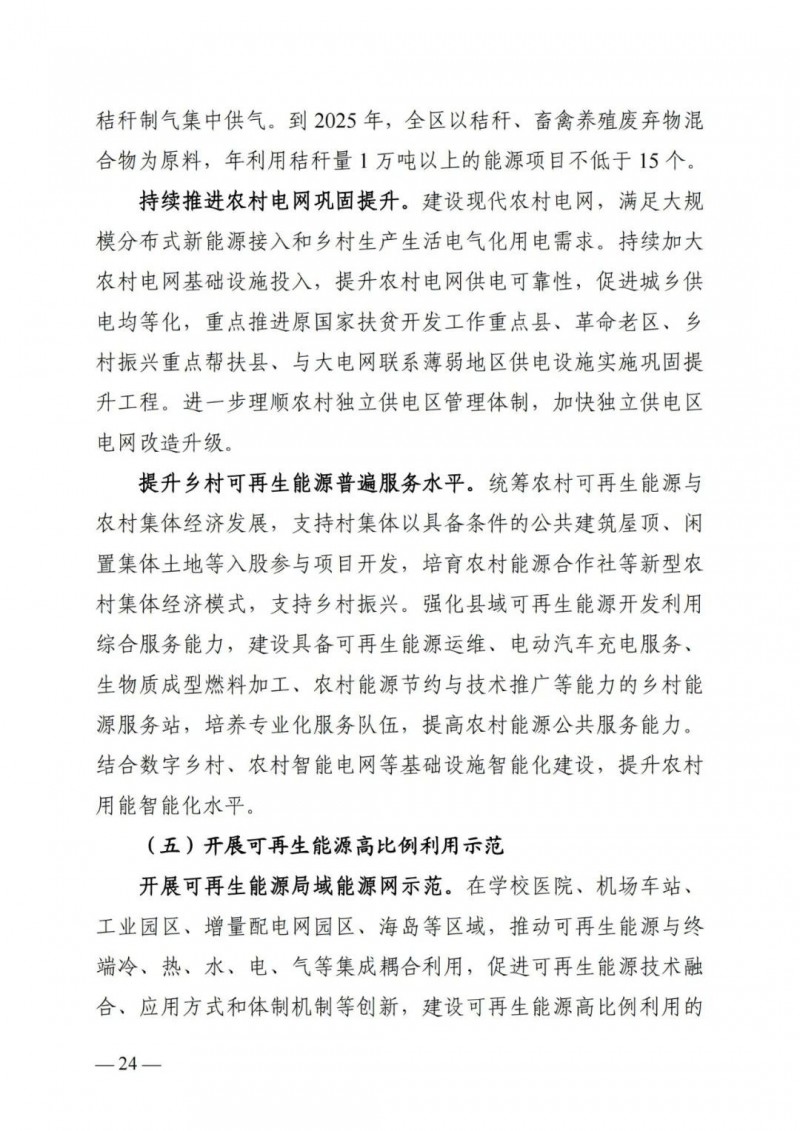 廣西“十四五”規劃：大力發展光伏發電，到2025年新增光伏裝機15GW！