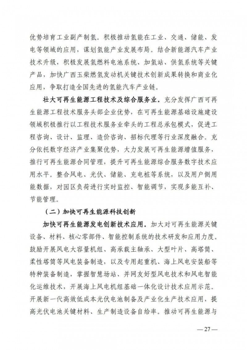 廣西“十四五”規劃：大力發展光伏發電，到2025年新增光伏裝機15GW！