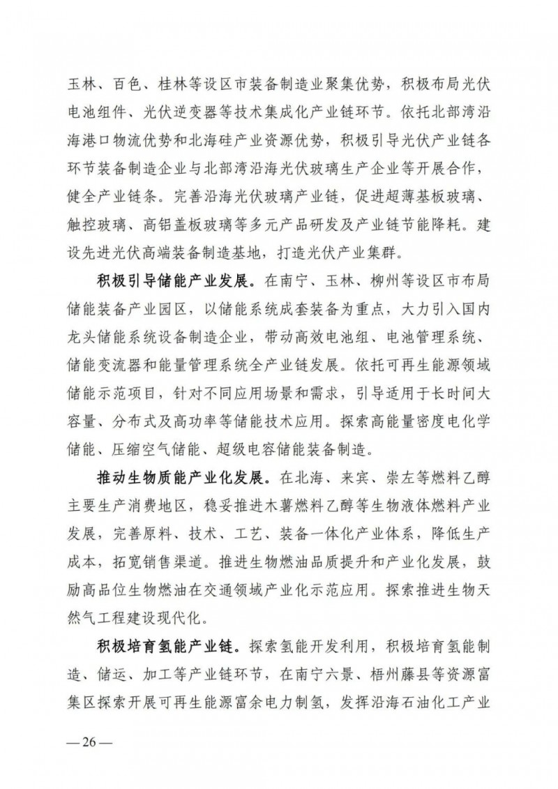 廣西“十四五”規劃：大力發展光伏發電，到2025年新增光伏裝機15GW！