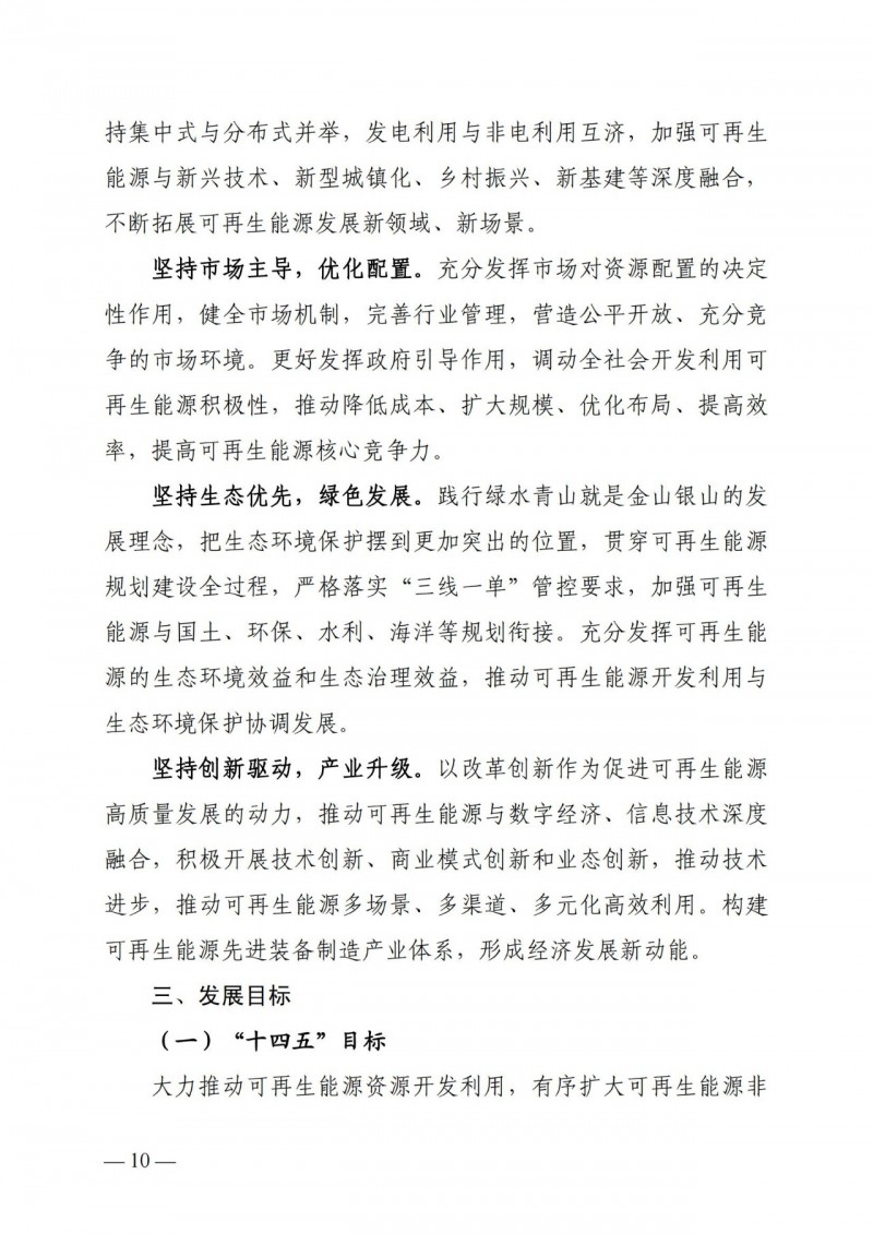 廣西“十四五”規劃：大力發展光伏發電，到2025年新增光伏裝機15GW！