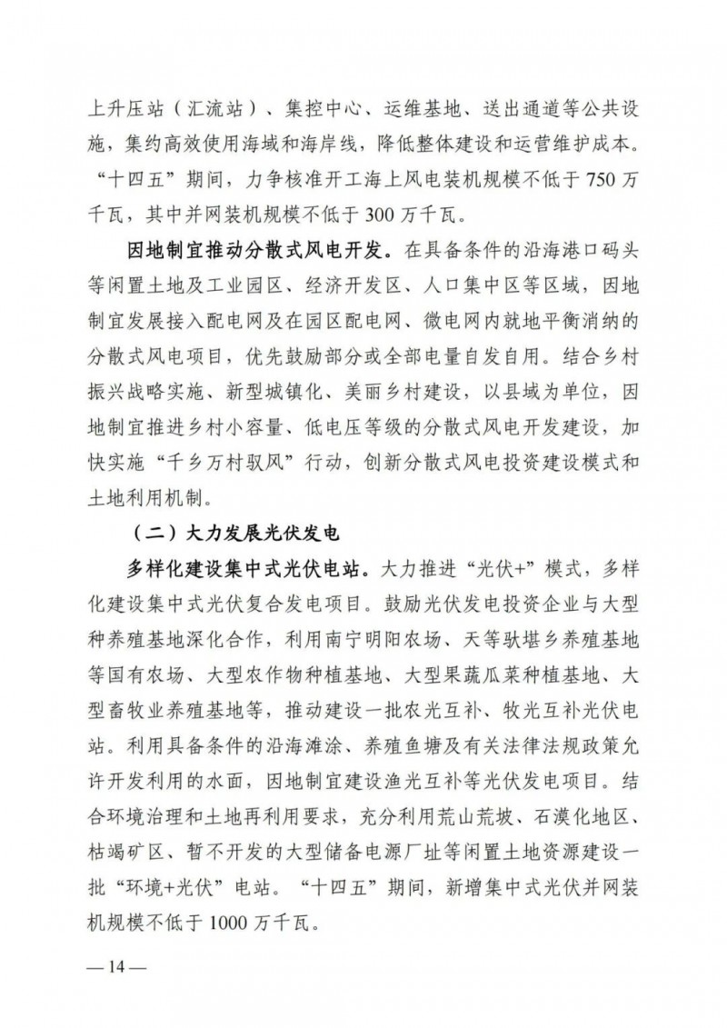 廣西“十四五”規劃：大力發展光伏發電，到2025年新增光伏裝機15GW！