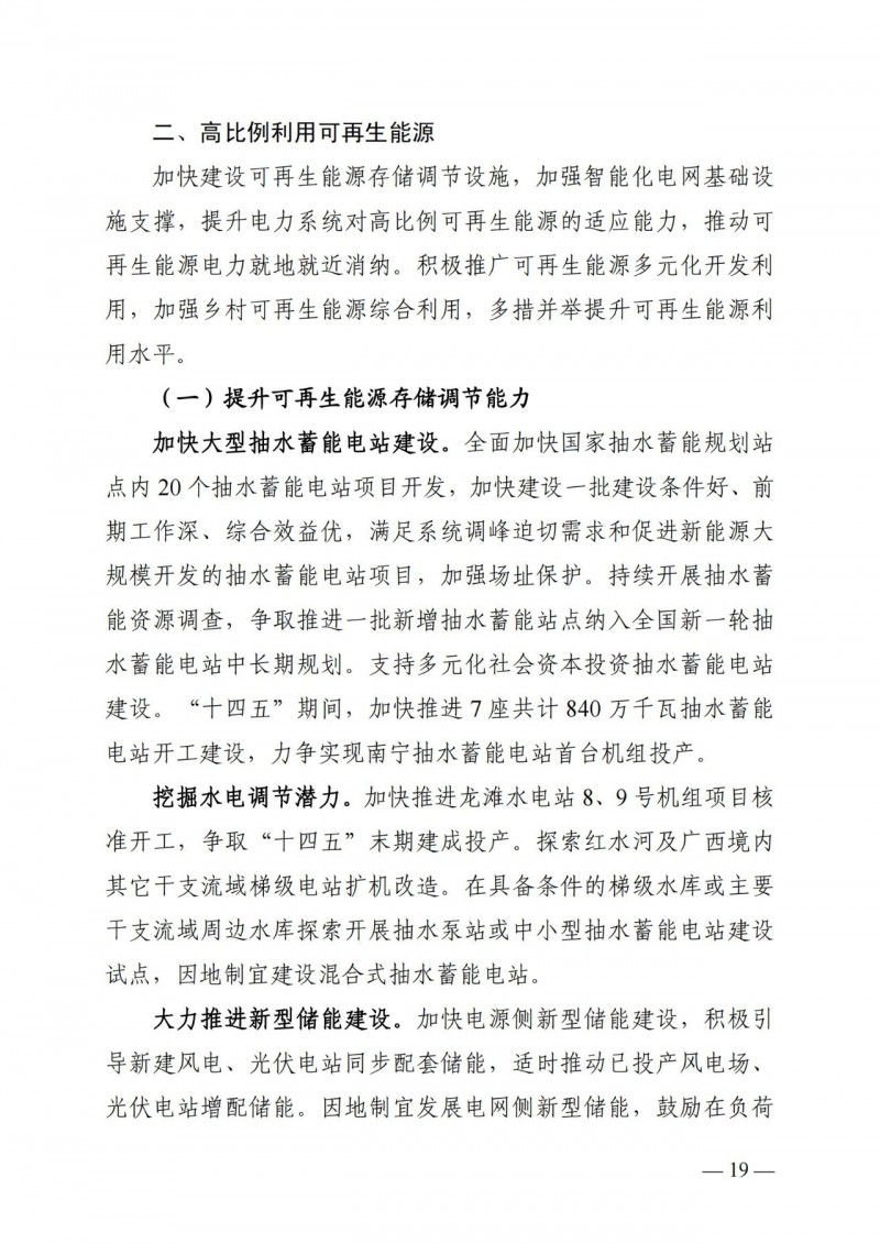 廣西“十四五”規劃：大力發展光伏發電，到2025年新增光伏裝機15GW！