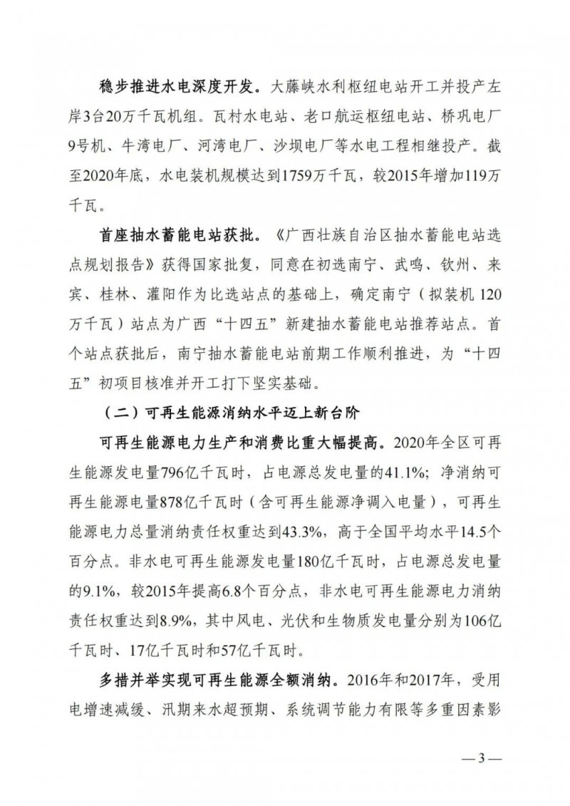 廣西“十四五”規劃：大力發展光伏發電，到2025年新增光伏裝機15GW！
