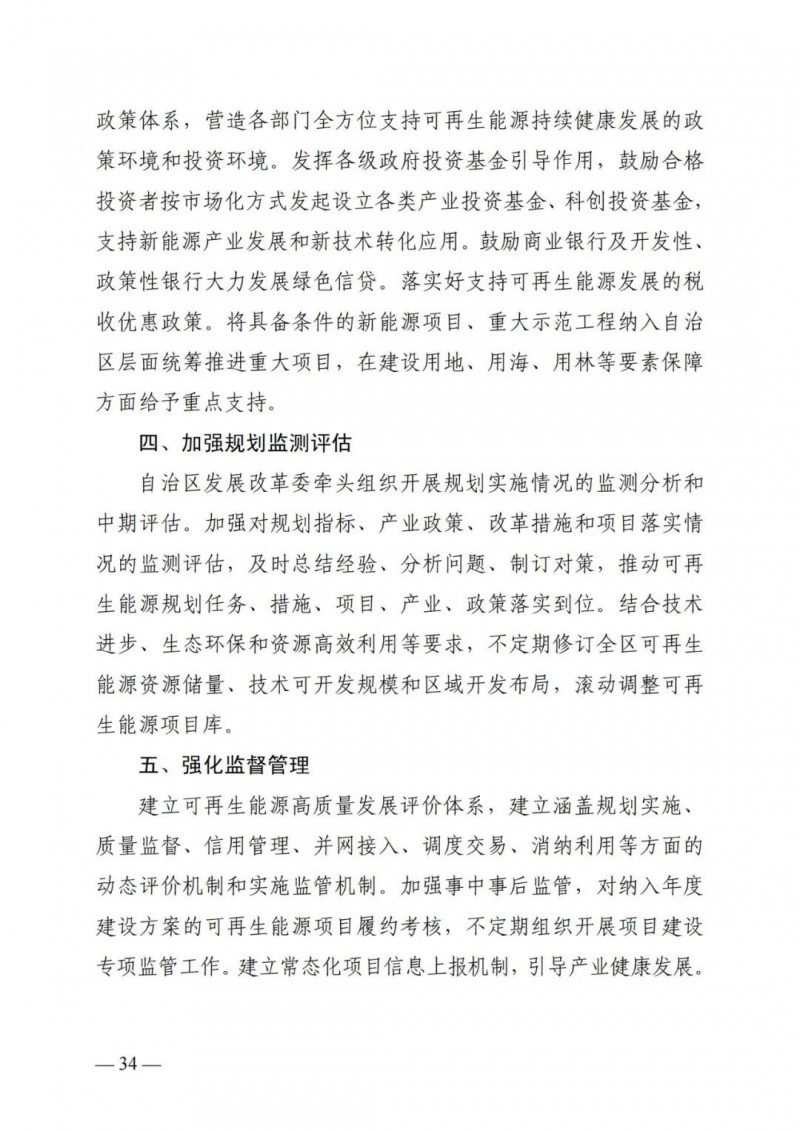 廣西“十四五”規劃：大力發展光伏發電，到2025年新增光伏裝機15GW！