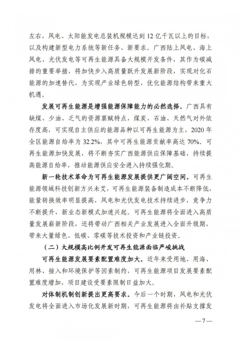 廣西“十四五”規劃：大力發展光伏發電，到2025年新增光伏裝機15GW！
