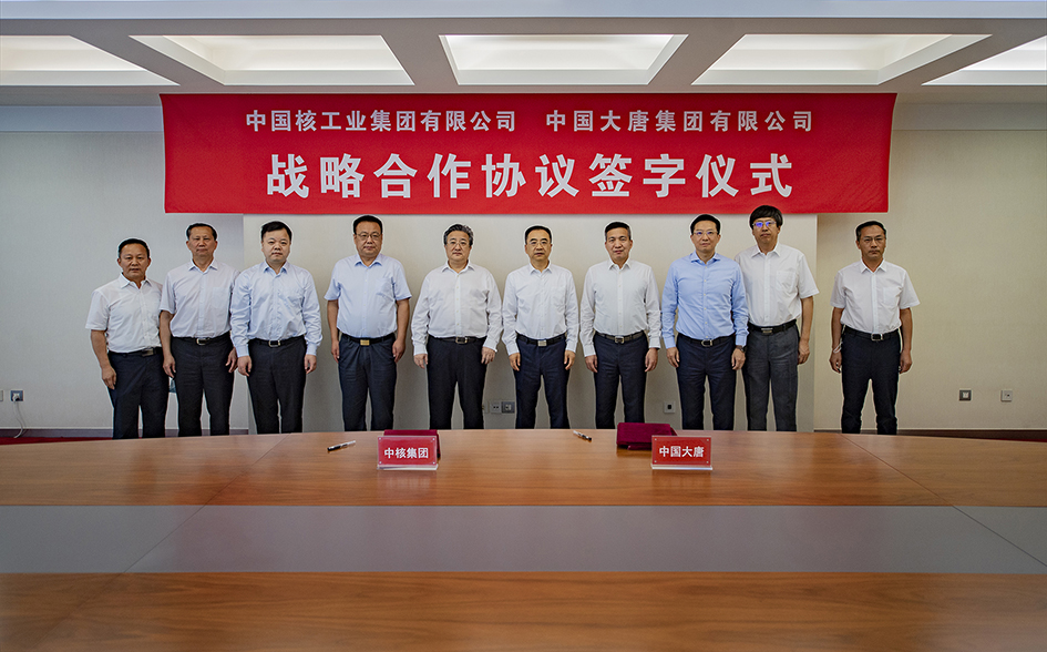 中國大唐與中核集團簽署戰略合作協議
