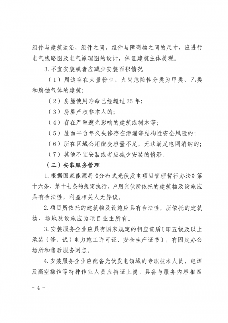 江西全南：不得利用光伏對群眾進行虛假宣傳、鼓動貸款，違規(guī)則納入失信企業(yè)黑名單！