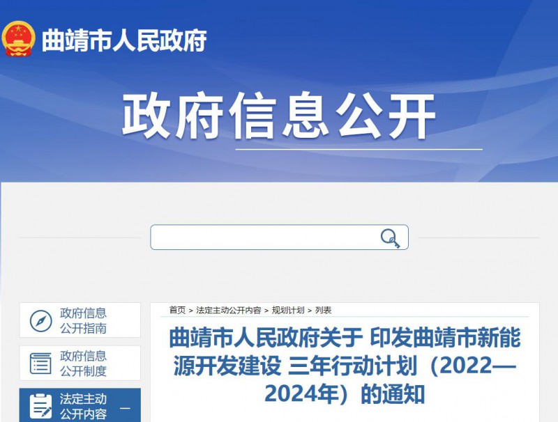 光伏18GW，項目重疊須及時主動調整避讓！曲靖發布“新能源開發建設三年行動計劃（2022—2024年）”通知