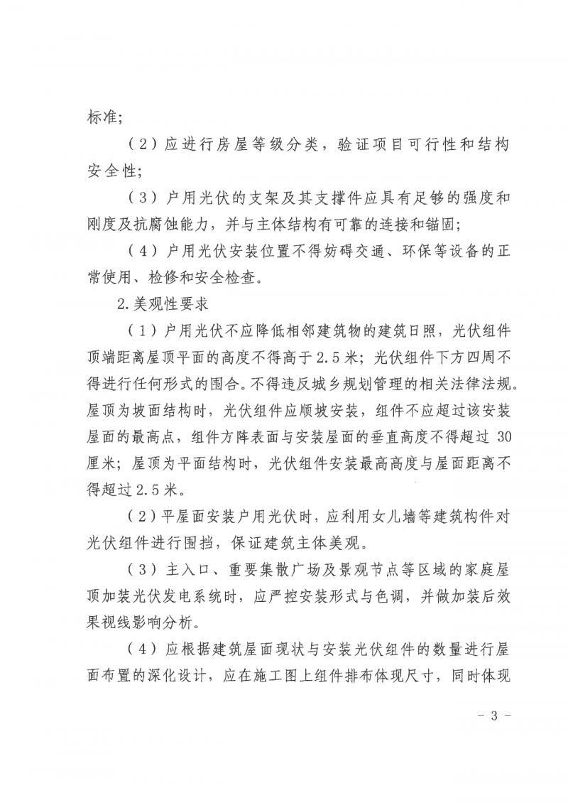 江西全南：不得利用光伏對群眾進行虛假宣傳、鼓動貸款，違規(guī)則納入失信企業(yè)黑名單！