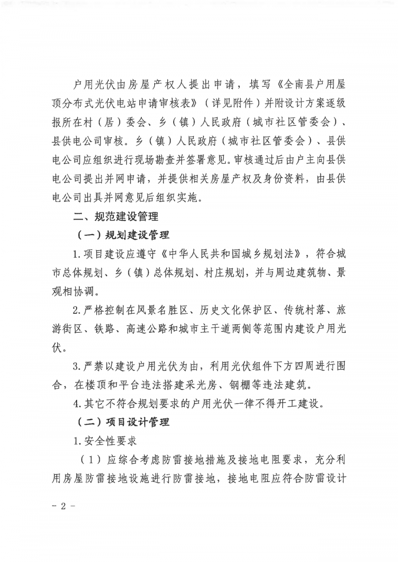 江西全南：不得利用光伏對群眾進行虛假宣傳、鼓動貸款，違規(guī)則納入失信企業(yè)黑名單！