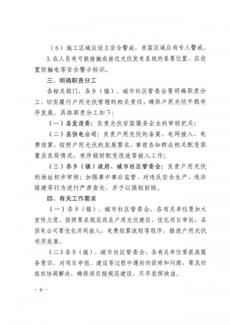 江西全南：不得利用光伏對群眾進行虛假宣傳、鼓動貸款，違規(guī)則納入失信企業(yè)黑名單！