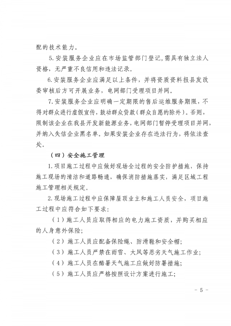 江西全南：不得利用光伏對群眾進行虛假宣傳、鼓動貸款，違規(guī)則納入失信企業(yè)黑名單！