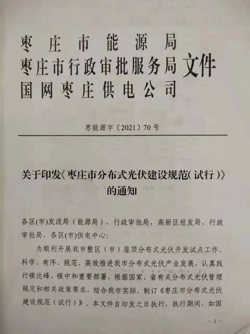 就地就近消納！光伏開發規模不應超過電負荷60%！