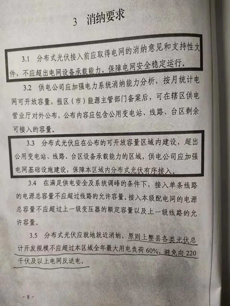 就地就近消納！光伏開發規模不應超過電負荷60%！