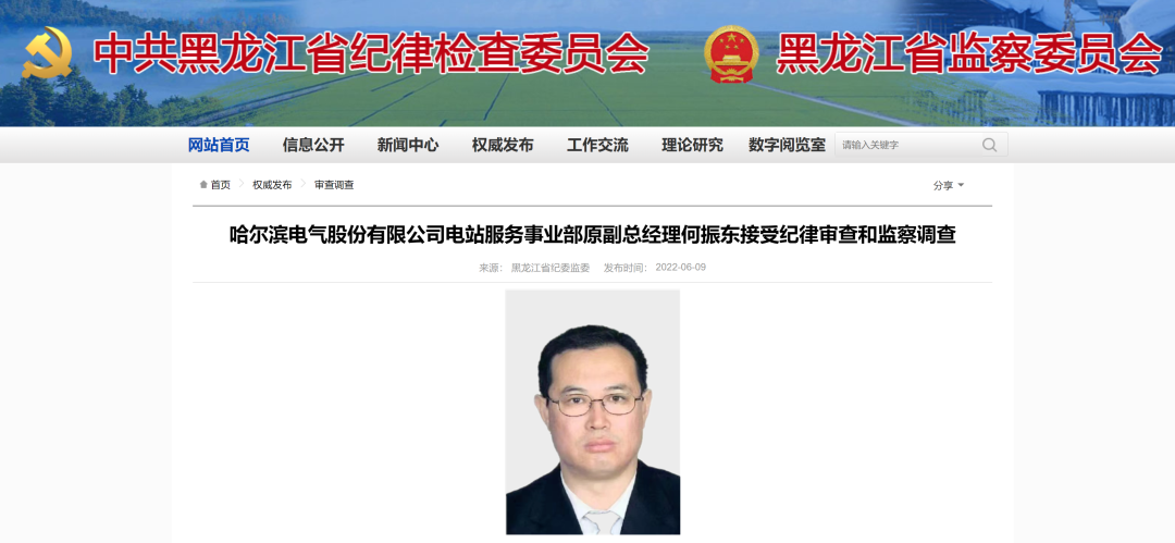 哈電股份一事業部副總落馬!