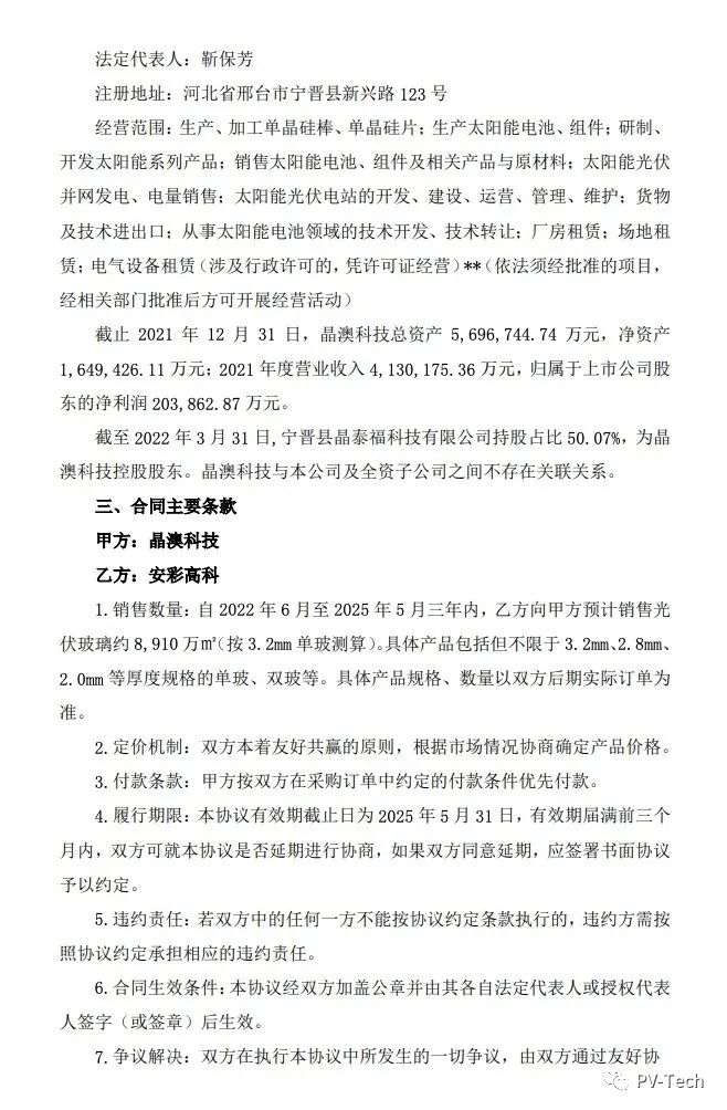 25.39億!安彩高科與晶澳簽署光伏玻璃戰略合作協議!