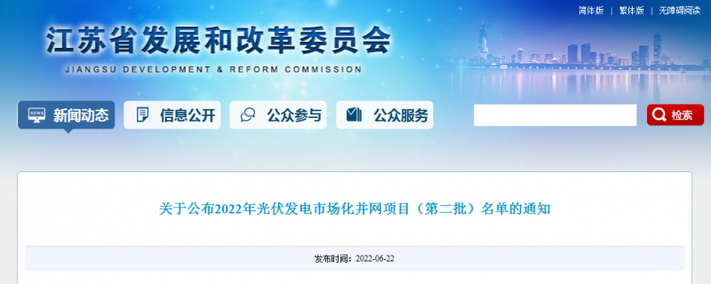 江蘇省2022年第二批市場化項目名單公布：華潤、大唐、華能綜合位列前三