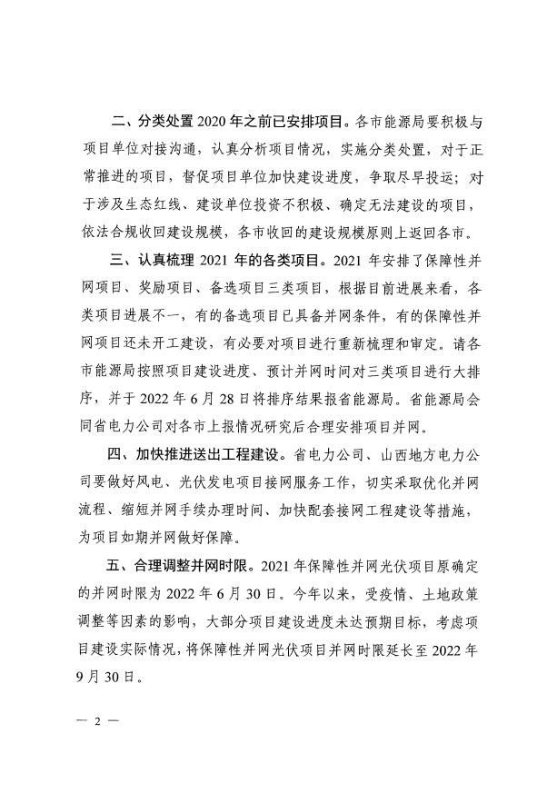 確保2022年新增新能源裝機1000萬千瓦！山西能源局印發(fā)《關于進一步加快推進風電光伏發(fā)電項目建設的通知》
