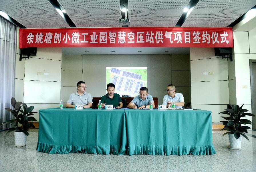 寧波最大園區級壓縮空氣集中供應項目在余姚達成合作協議