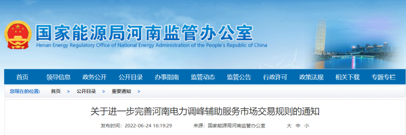 7月1日起實施！河南逐步將所有新能源發電企業納入輔助服務市場交易主體范圍