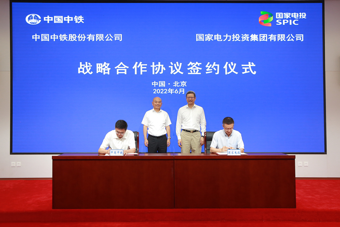 國家電投與中國中鐵簽署戰略合作協議