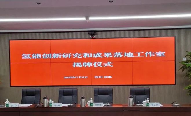 國電投、上海電力、舜華聯合成立氫能創新工作室