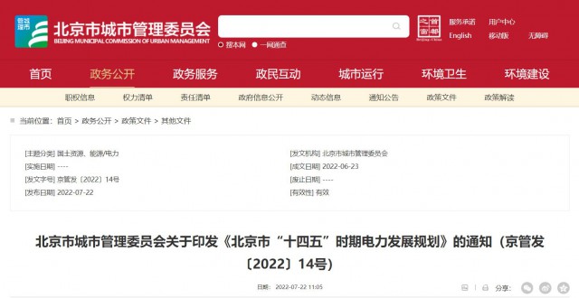 北京：到2025年，光伏裝機(jī)達(dá)251萬(wàn)千瓦，開(kāi)發(fā)“光伏+現(xiàn)代產(chǎn)業(yè)”、BIPV等分布式光伏項(xiàng)目。