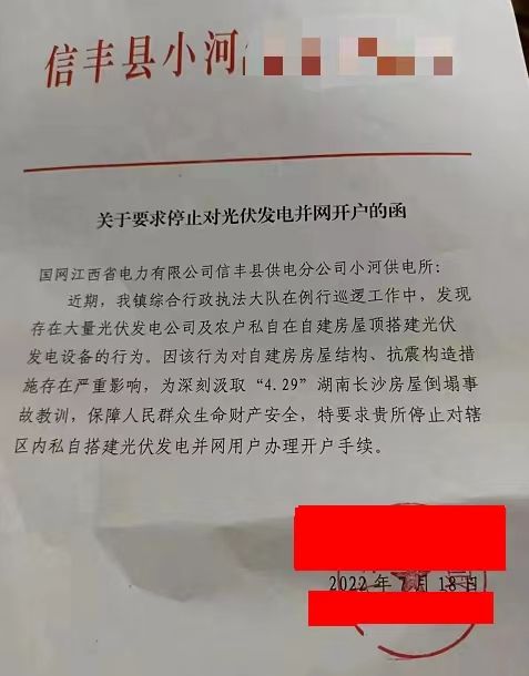 某縣：停止對光伏發電并網開戶！