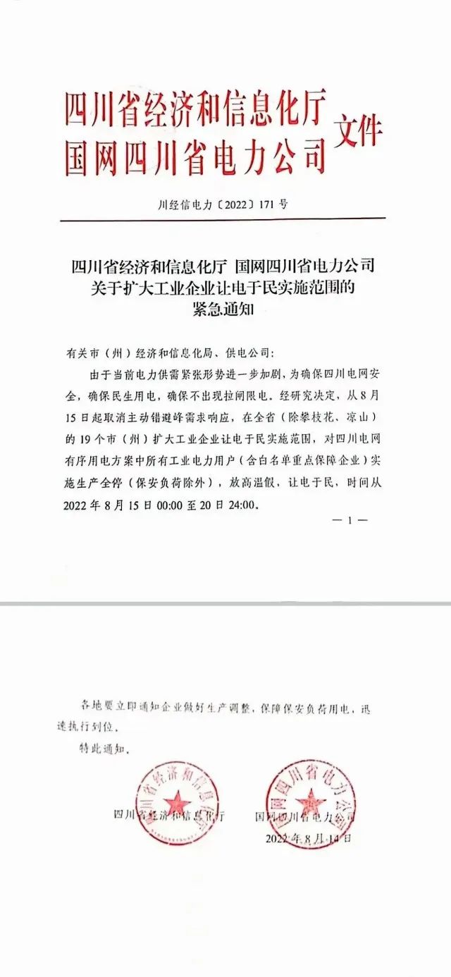 四川限電，多晶硅供應(yīng)量受嚴重影響！