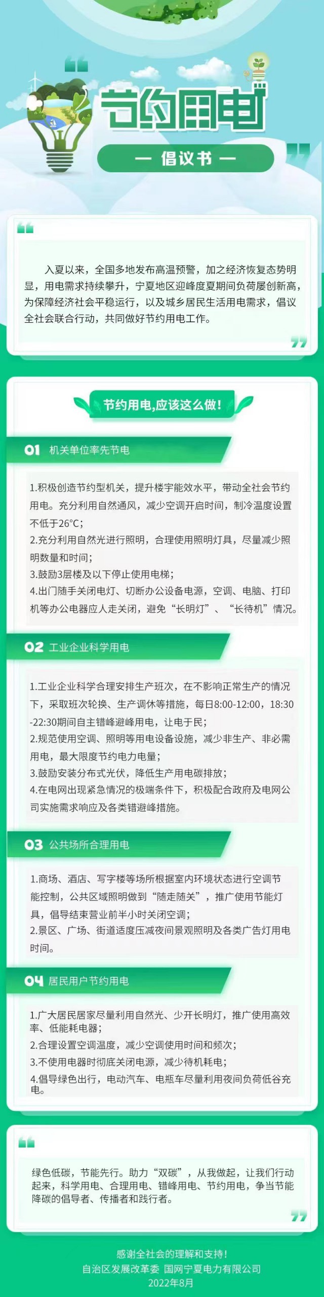 寧夏發出節約用電倡議書！鼓勵安裝分布式光伏
