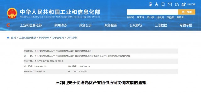 三部門：杜絕光伏領域哄抬價格、壟斷等問題，促進光伏產業鏈供應鏈協同發展