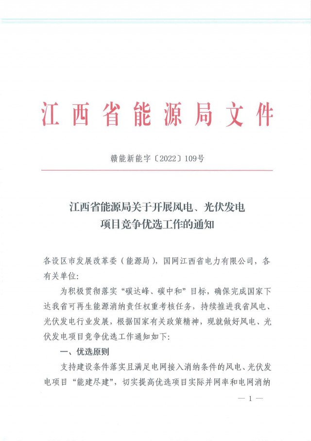 燃煤電廠改造優(yōu)先支持！江西啟動(dòng)風(fēng)光項(xiàng)目競(jìng)爭(zhēng)優(yōu)選