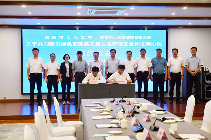 國家電投與山東省海陽市簽署合作框架協議