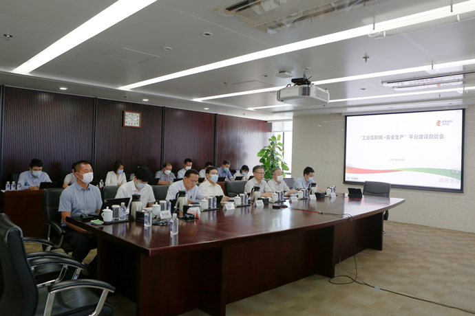 國家電投召開“工業互聯網+安全生產”平臺建設啟動會