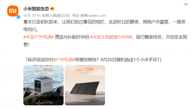預售1099元！小米官宣米家太陽能板100W