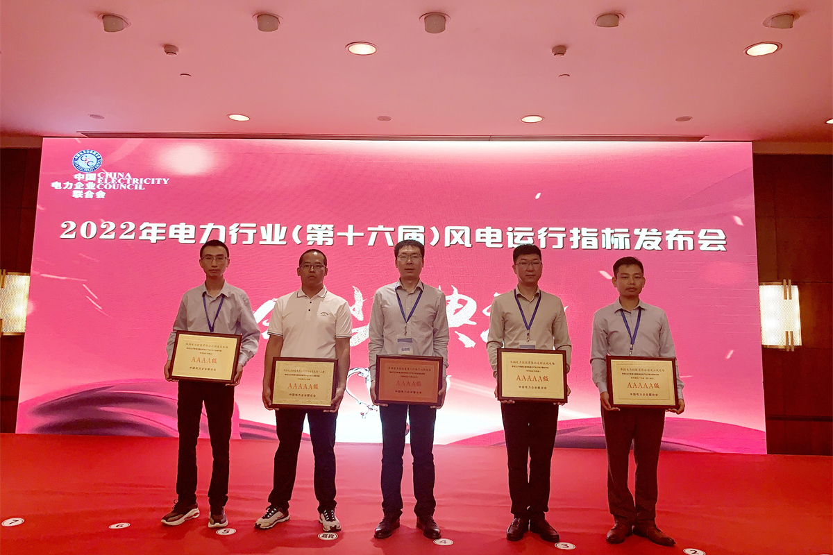 華潤電力在中電聯(lián)2021年度全國風(fēng)電場生產(chǎn)指標競賽中獲獎