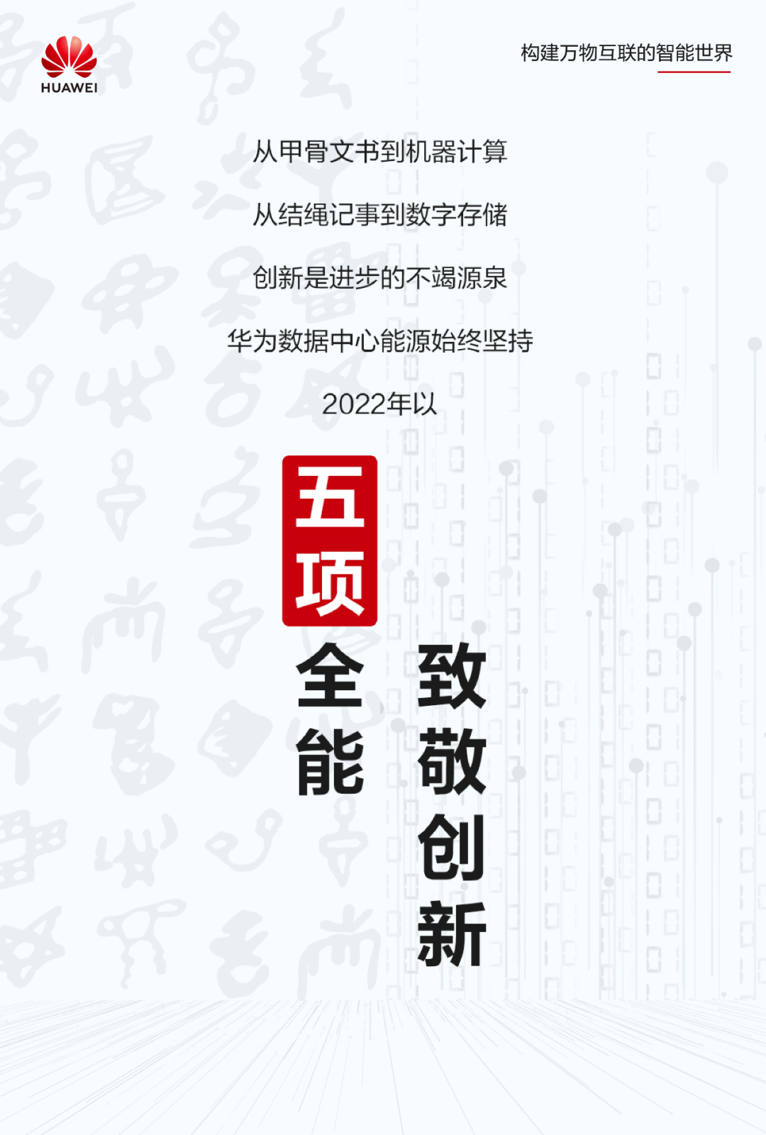 智簡DC，綠建未來｜華為數據中心能源以五個“第一”引領產業