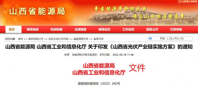 山西：每年拿出30%以上新能源開發規模實行省級統籌