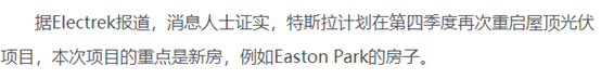 屋頂光伏，萬億市場！特斯拉重啟，供應(yīng)商躺贏？