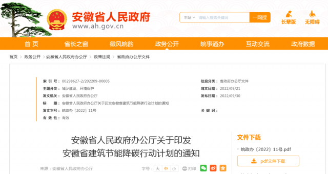 安徽：到2025年，全省新建公共建筑、廠房屋頂光伏覆蓋率達(dá)到50%