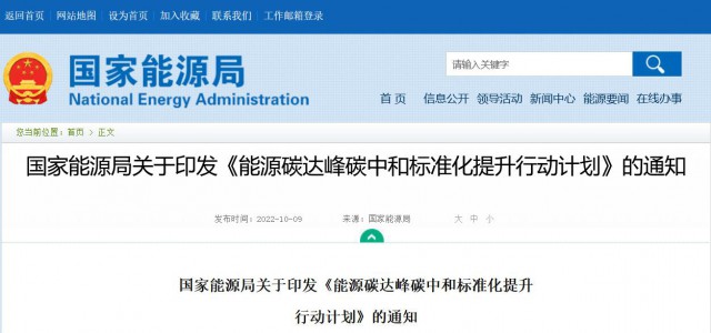 國家能源局：建立完善以光伏、風電為主的可再生能源標準體系