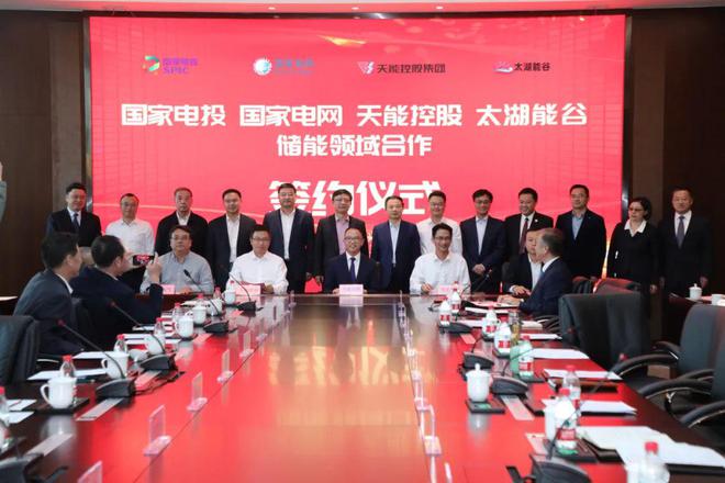 攜手國(guó)家電投、國(guó)家電網(wǎng)、太湖能谷，共拓新型儲(chǔ)能賽道