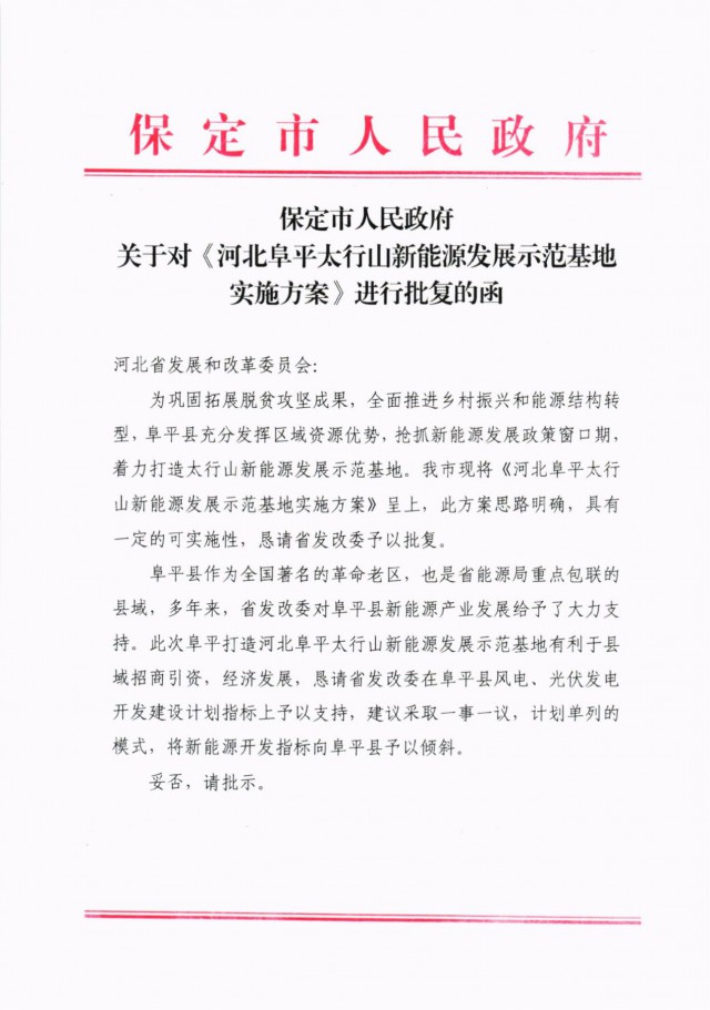 河北阜平：規(guī)劃建設(shè)光伏6.3GW、風(fēng)電1.5GW、抽水蓄能1.2GW！