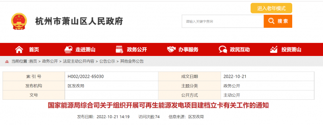 10月31日前完成！國家能源局擬對全國并網在運的可再生能源發電項目開展建檔立卡