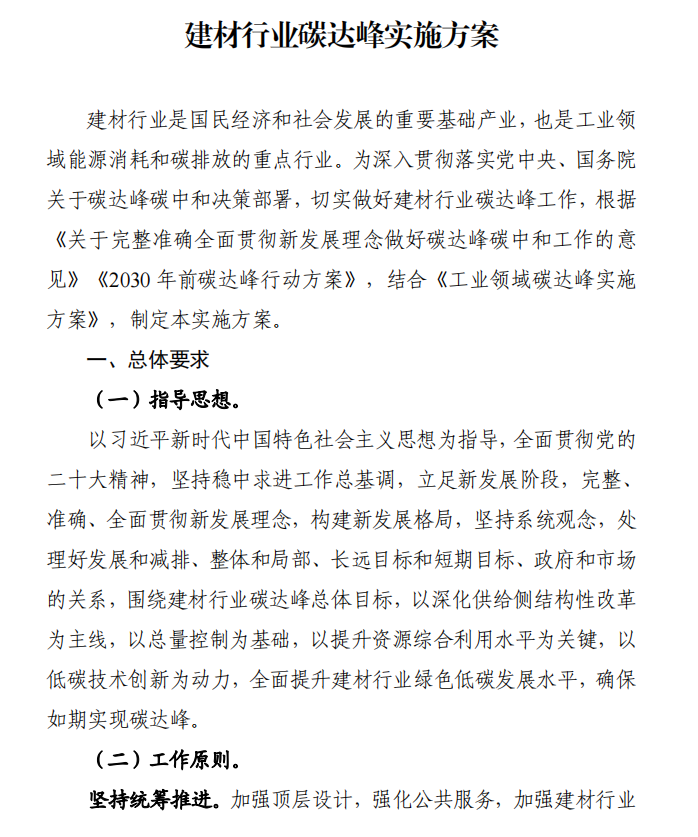 工信部、發改委等四部門下發建材行業碳達峰實施方案