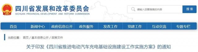 四川：落實充電設(shè)施峰谷電價政策！探索開展“光儲充放”一體化試點應(yīng)用！